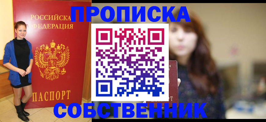 временная регистрация в квартире в Узловой